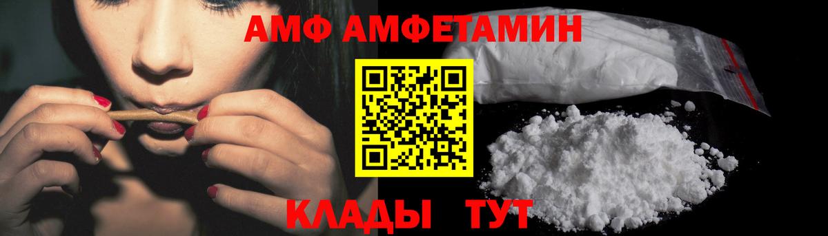 Первоуральск  Amphetamine Розовый  Вход с VPN 