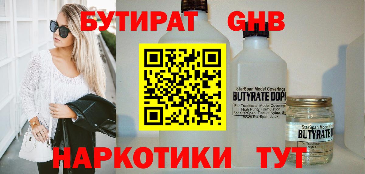 БУТИРАТ Butirat  Вход с VPN  БУТИРАТ  Первоуральск 