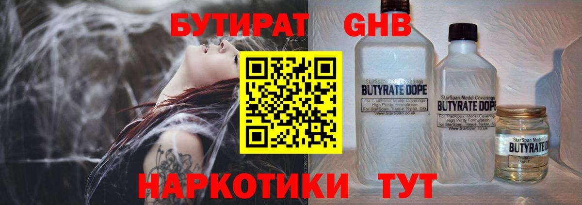 БУТИРАТ GHB Первоуральск