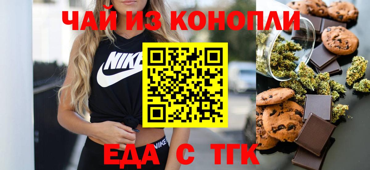 Первоуральск  Печенье с ТГК марихуана  Вход с VPN 