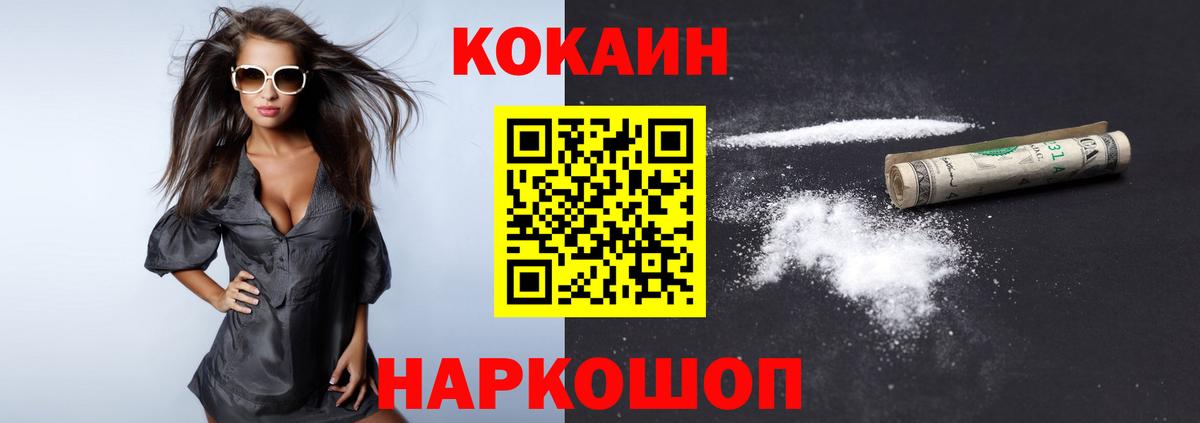 COCAIN Эквадор  Вход с VPN  Первоуральск  КОКАИН  КОКАИН 97% 
