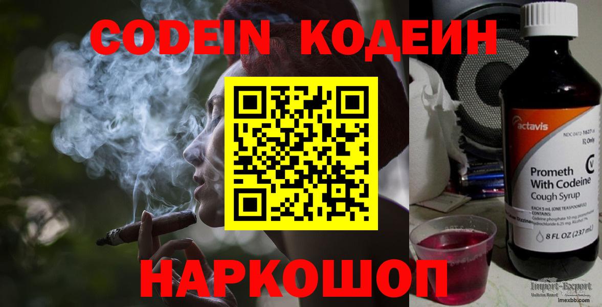 Первоуральск  Codein Purple Drank  Вход с VPN  Кодеин Purple Drank 