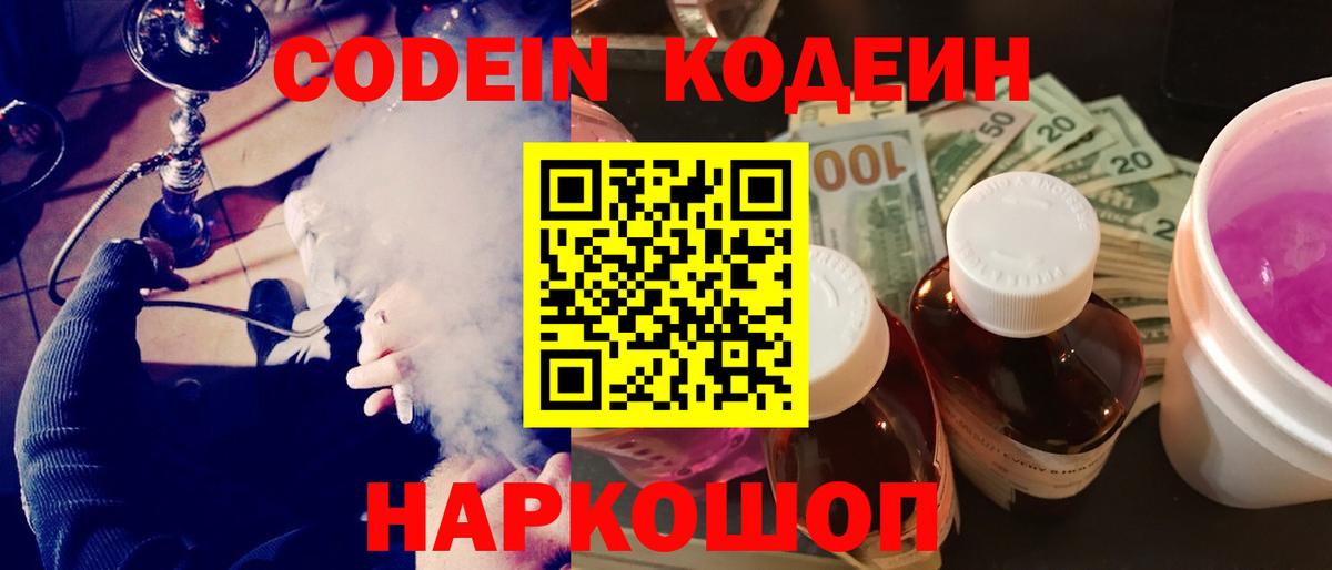 Codein напиток Lean (лин) Первоуральск