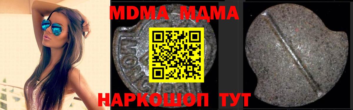 МДМА Molly  Вход с VPN  Первоуральск  MDMA  МДМА молли 
