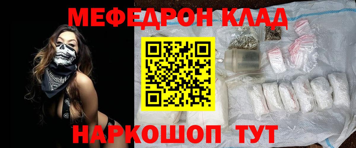 Меф кристаллы  МЕФ мука  Первоуральск  МЯУ-МЯУ  закладка  Вход с VPN 